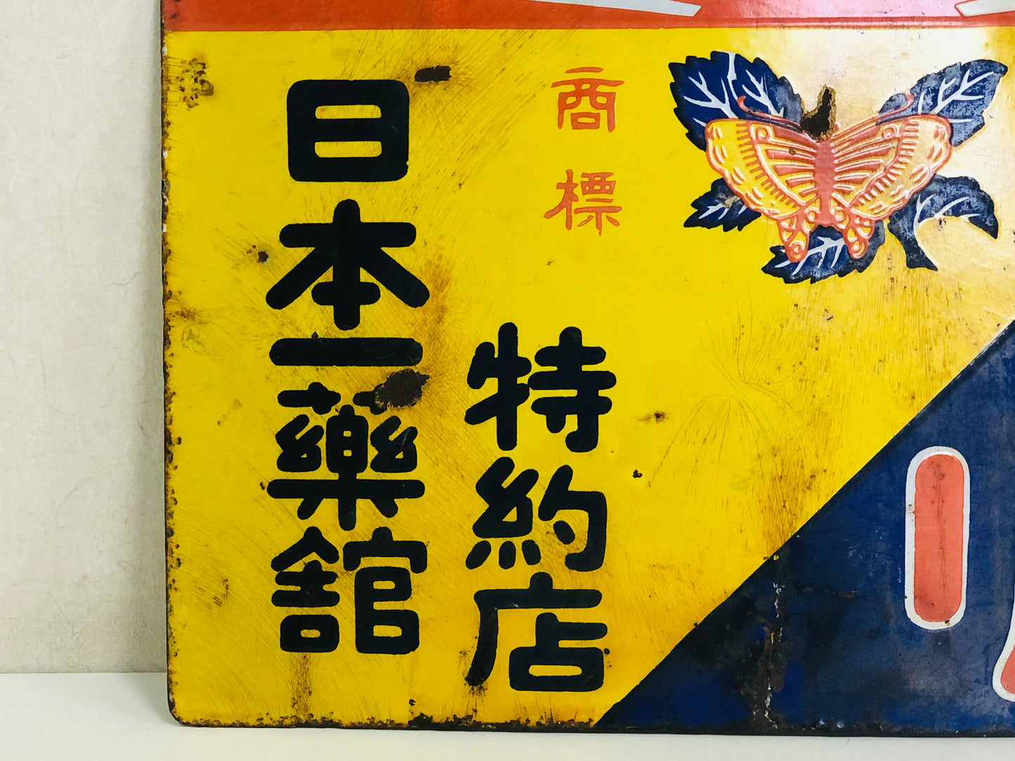 Y5197 SIGNBOARD Enamel sign Pharmacy medicine Japan antique decor interior