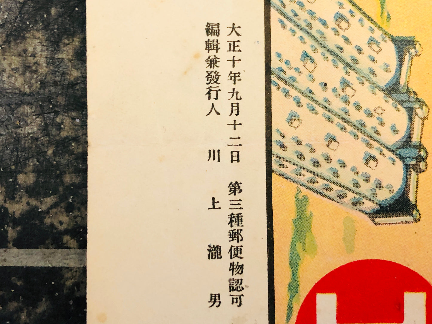Y5281 SUGOROKU Round-the-world flight board game paper one-sided Japan antique