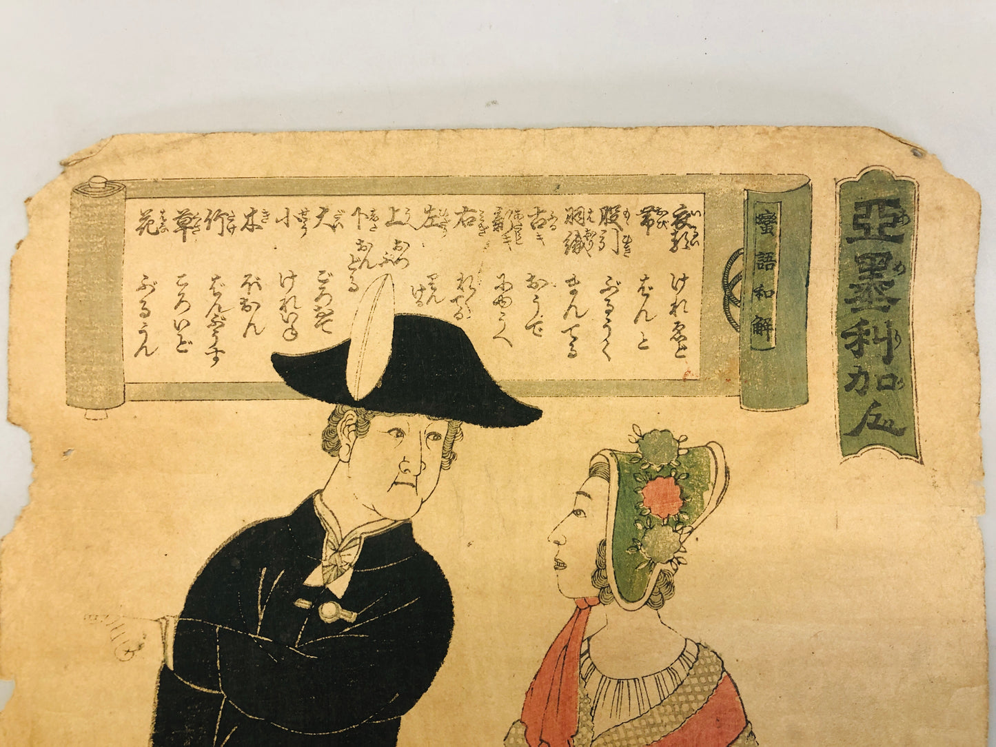 Y5512 WOODBLOCK PRINT Yoshitora American couple Japan Ukiyoe antique vintage art