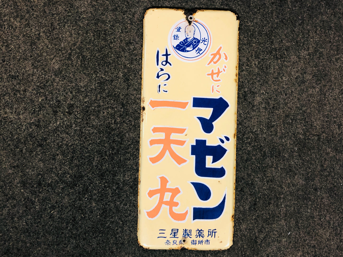Y5531 SIGNBOARD Enamel sign Mazen medicine Japan antique decor interior vintage