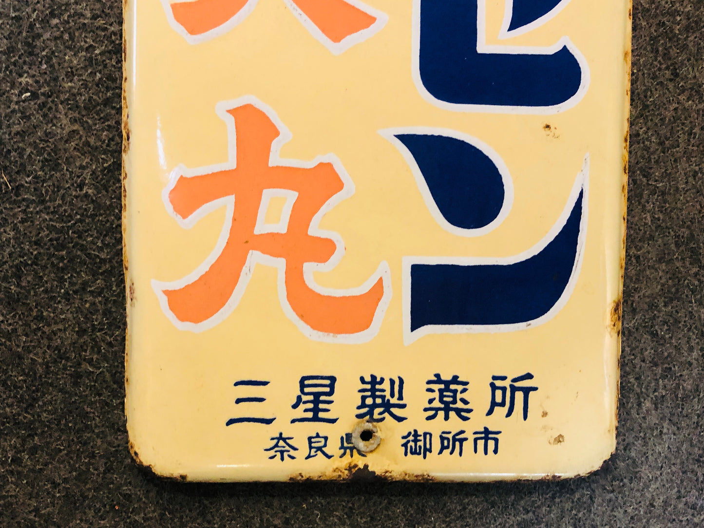 Y5531 SIGNBOARD Enamel sign Mazen medicine Japan antique decor interior vintage