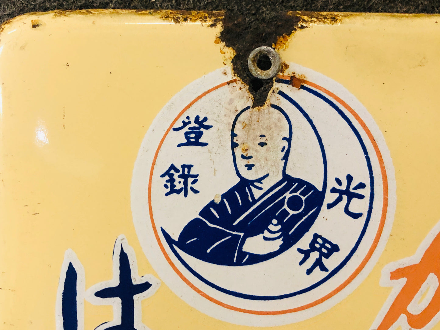 Y5531 SIGNBOARD Enamel sign Mazen medicine Japan antique decor interior vintage