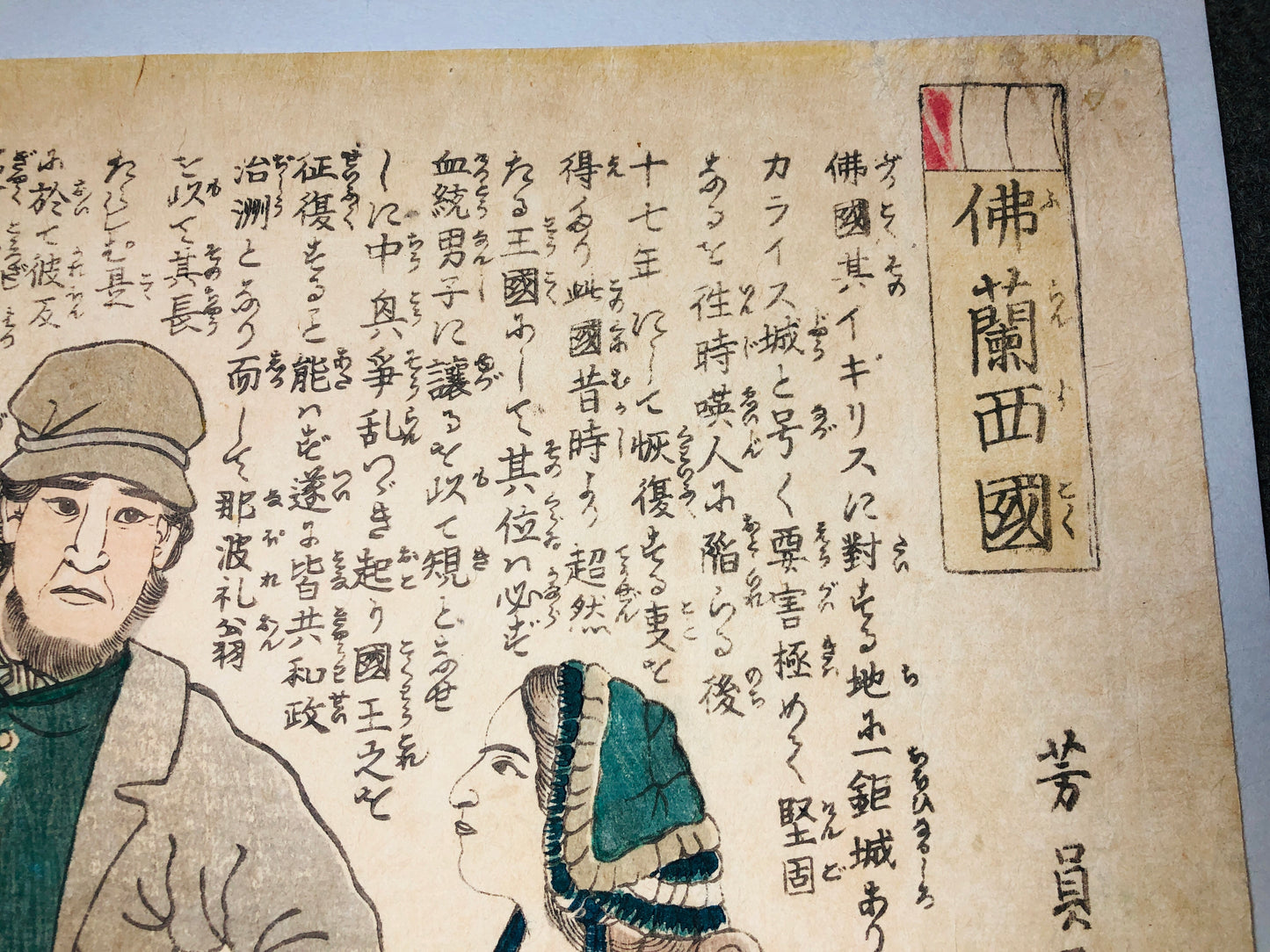 Y5956 WOODBLOCK PRINT Yoshikazu French couple Japan Ukiyoe antique art interior