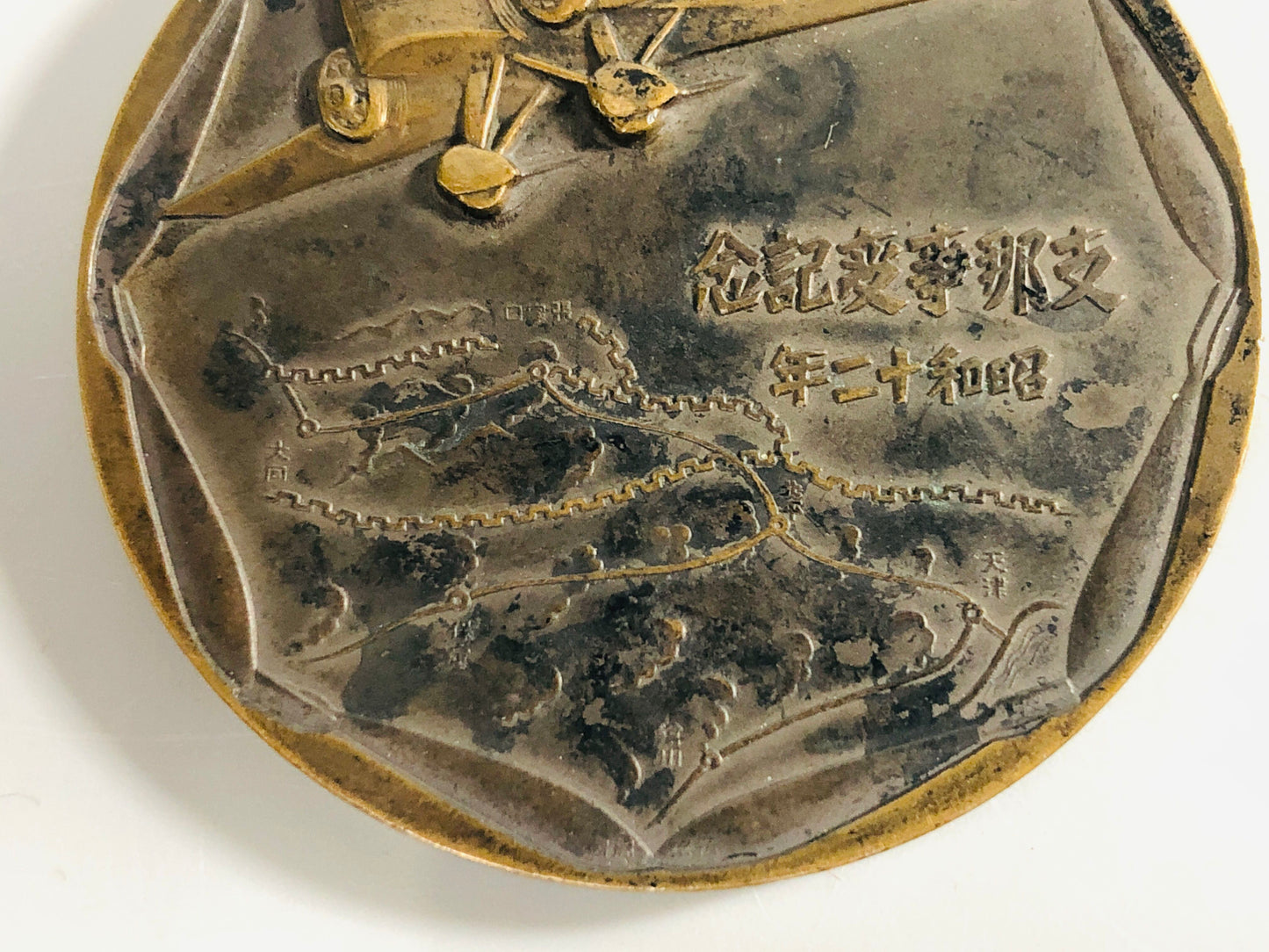 Y7098 Imperial Japan Army China Incident Commemorative medals Japan WW2 vintage