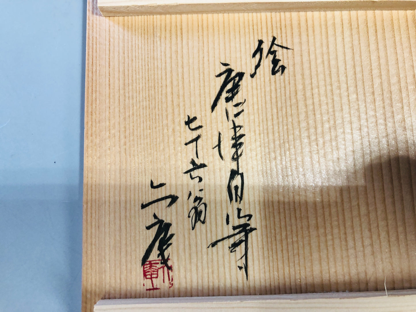 Y7124 CHAWAN Karatsu-ware bowl signed box ekaratsu Japan antique tea ceremony
