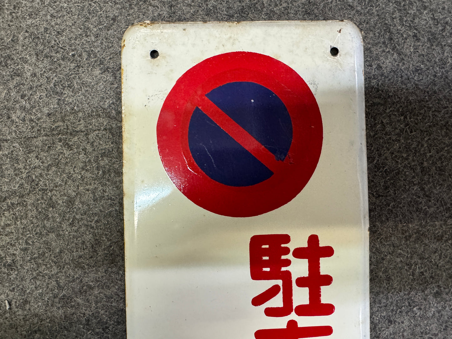 Y10000 SIGNBOARD Iron sign No Parking Showa retro Japan antique wall interior