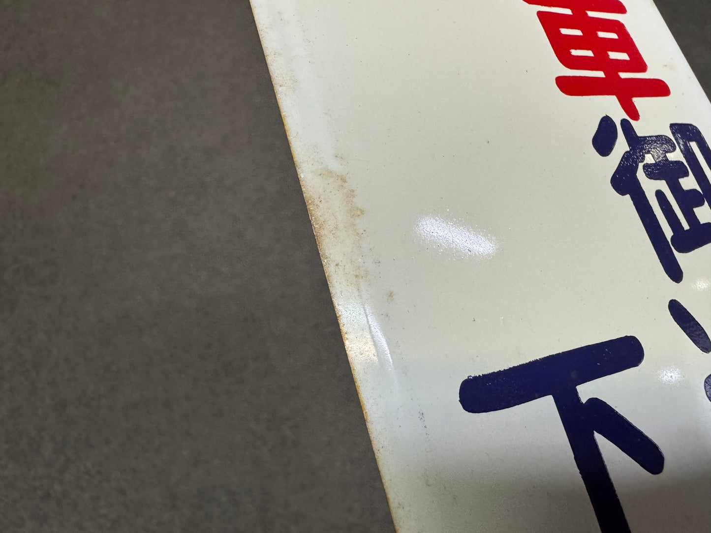 Y10000 SIGNBOARD Iron sign No Parking Showa retro Japan antique wall interior