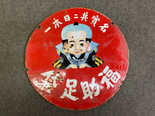 Y10066 SIGNBOARD Enamel sign  Fukusuke Tabi socks Japan antique wall interior