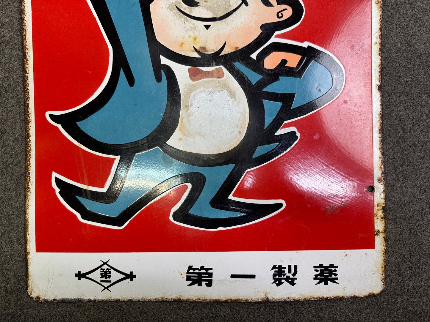 Y10067 SIGNBOARD Enamel sign Panto medicine Japan antique wall interior decor