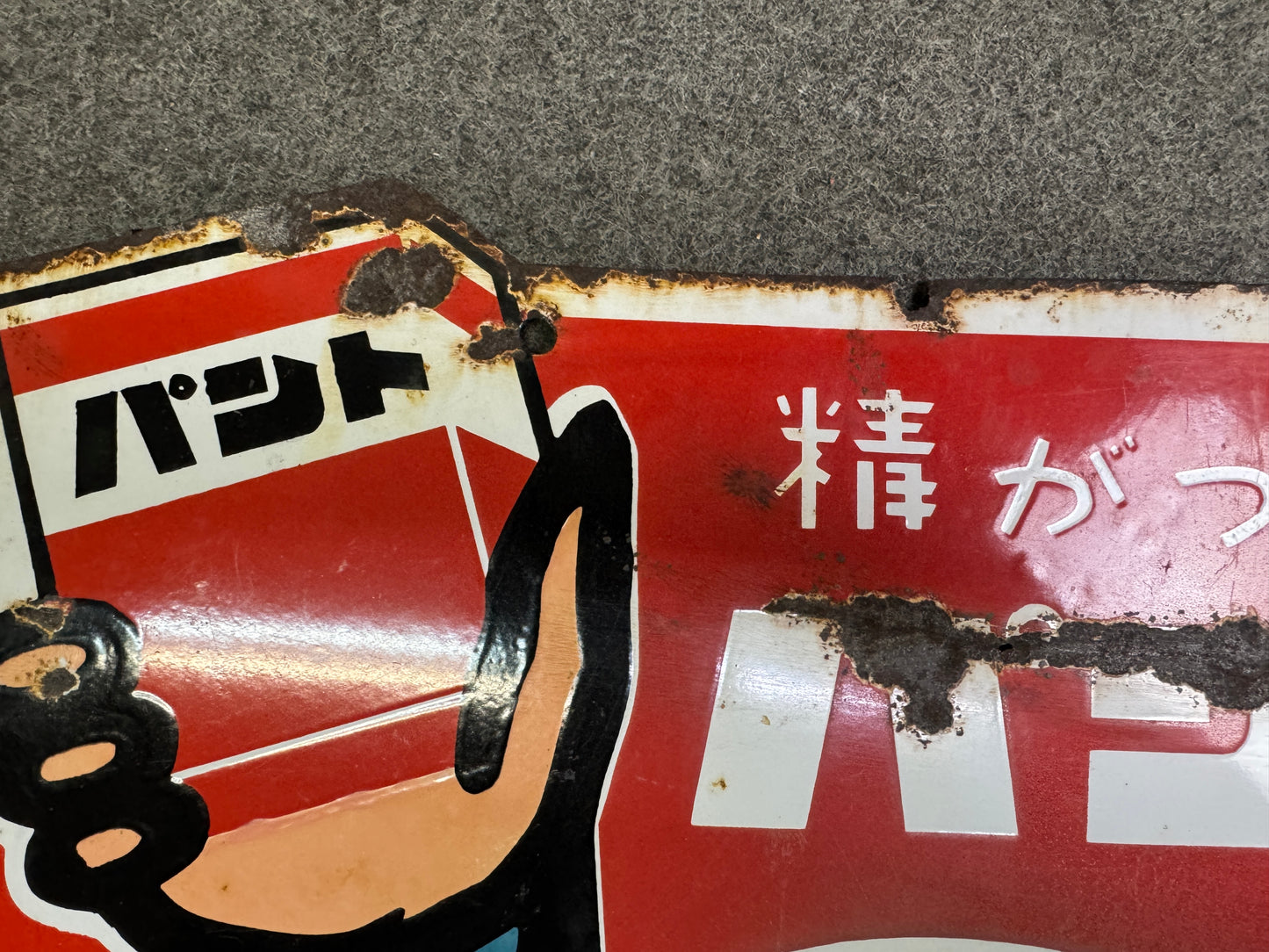 Y10067 SIGNBOARD Enamel sign Panto medicine Japan antique wall interior decor