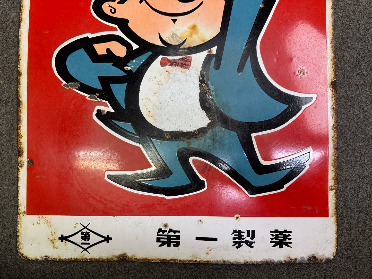 Y10067 SIGNBOARD Enamel sign Panto medicine Japan antique wall interior decor