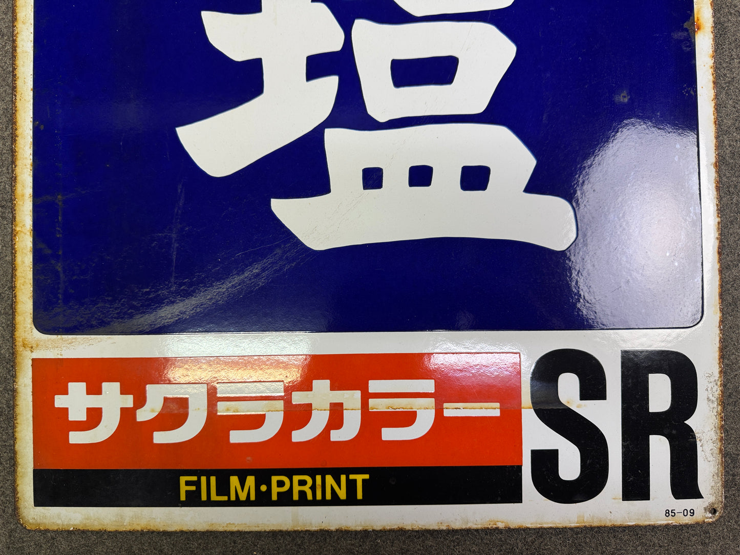 Y10068 SIGNBOARD Enamel sign Salt Japan antique wall interior shop store decor