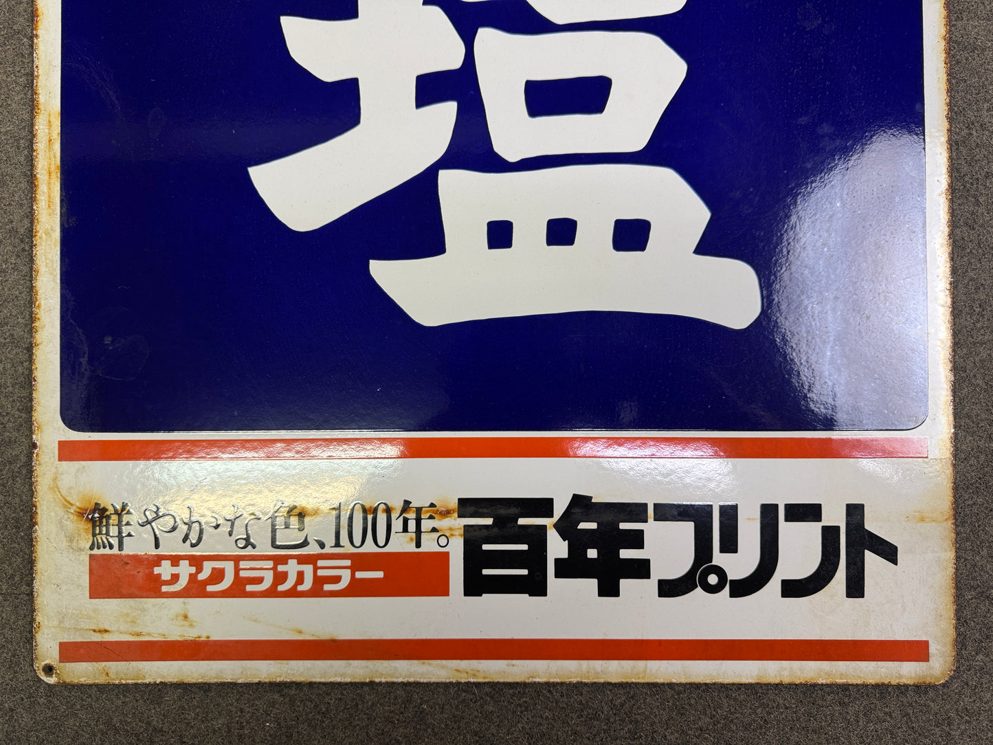 Y10068 SIGNBOARD Enamel sign Salt Japan antique wall interior shop store decor