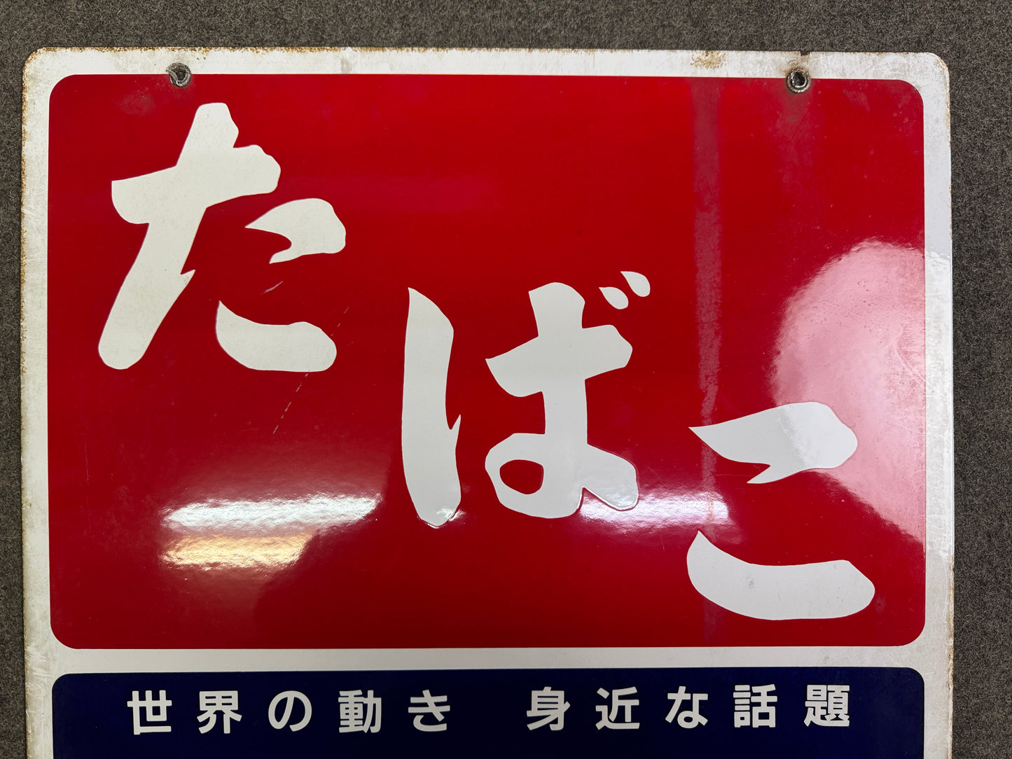 Y10069 SIGNBOARD Enamel sign Tobacco Cigarette Japan antique wall shop interior