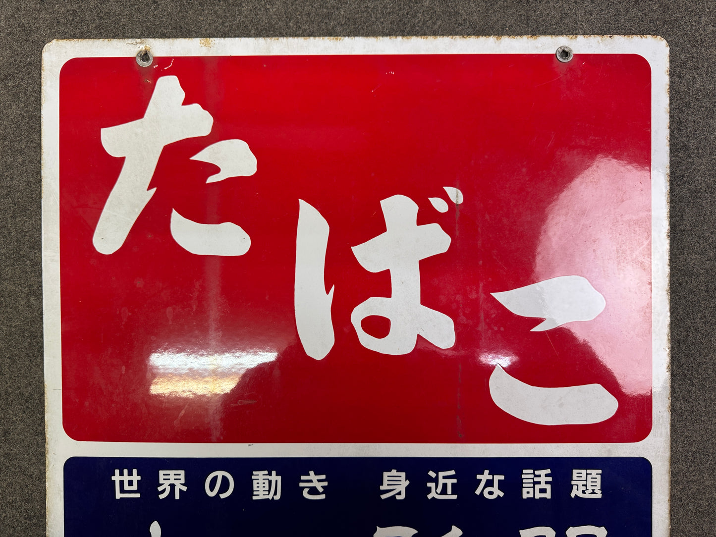 Y10069 SIGNBOARD Enamel sign Tobacco Cigarette Japan antique wall shop interior