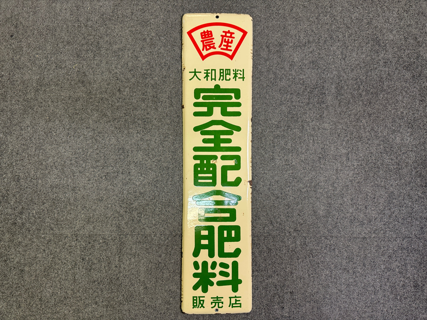 Y10070 SIGNBOARD Enamel sign Fertilizer Japan antique wall interior shop decor