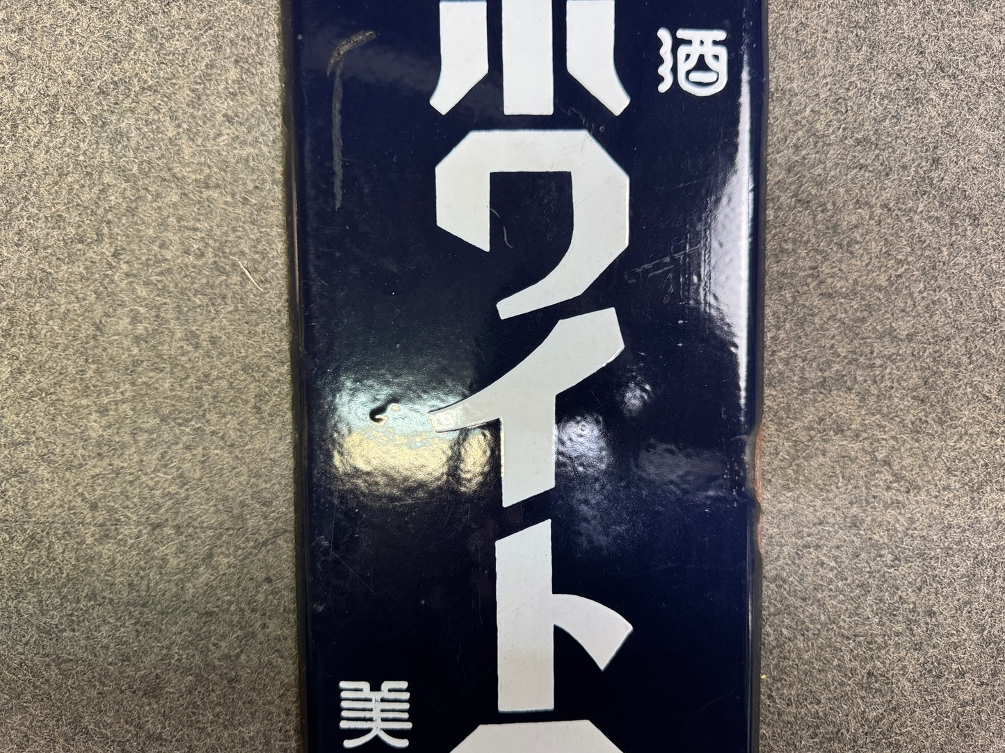 Y10071 SIGNBOARD Enamel sign Wine Japan antique wall interior shop store decor