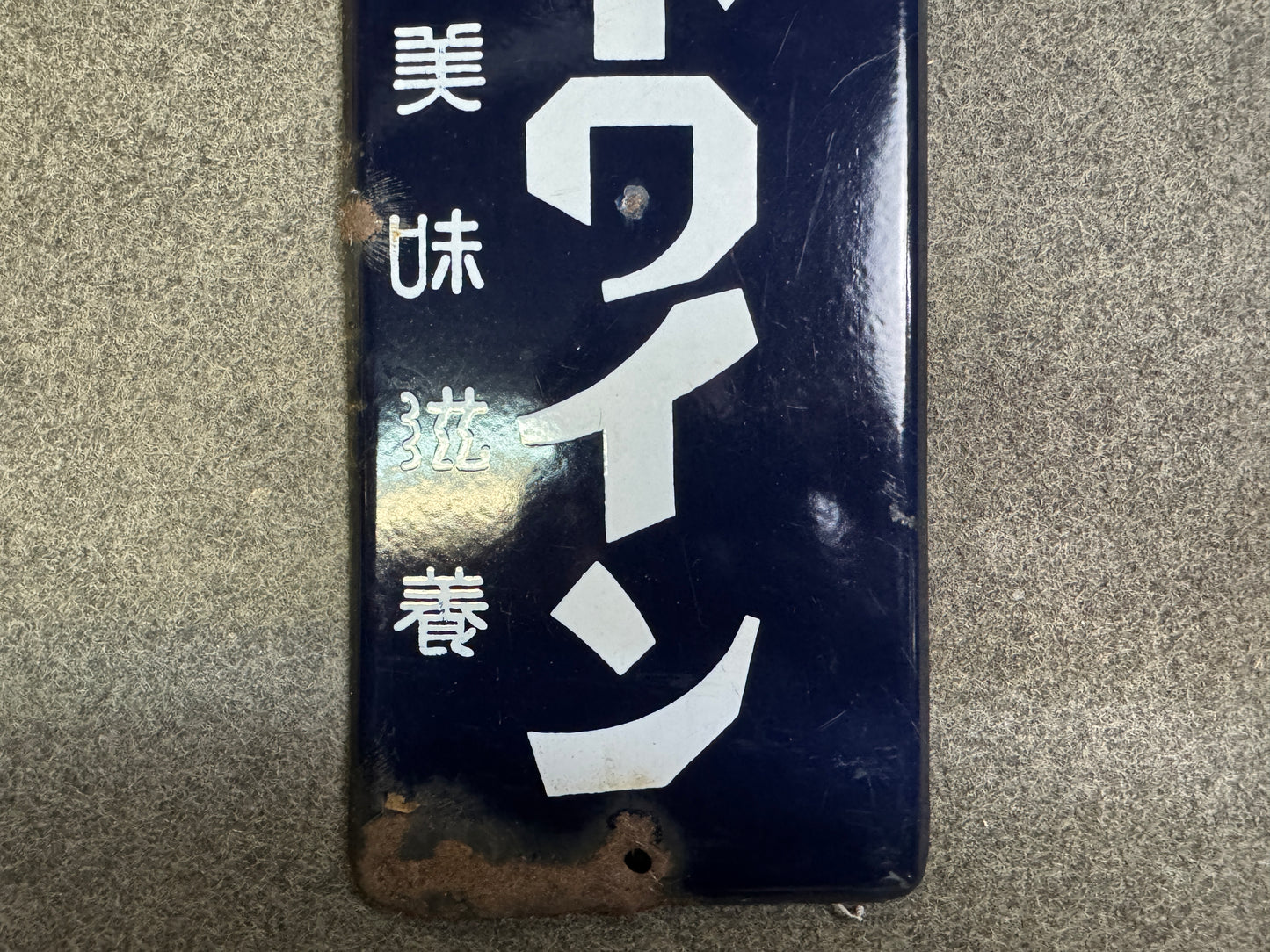 Y10071 SIGNBOARD Enamel sign Wine Japan antique wall interior shop store decor