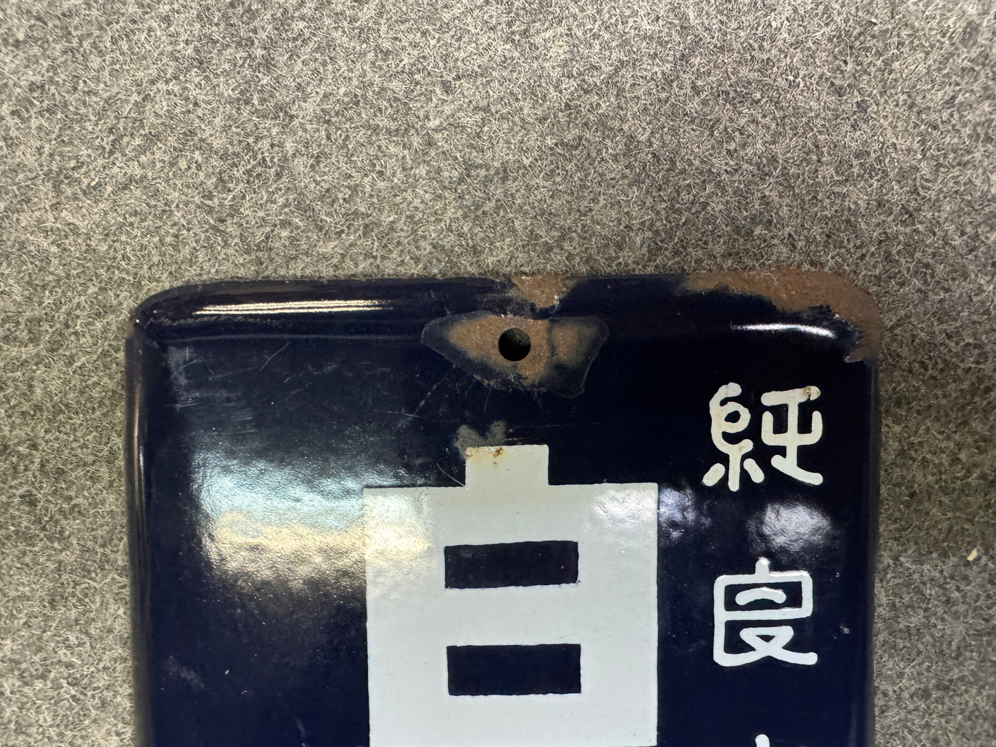 Y10071 SIGNBOARD Enamel sign Wine Japan antique wall interior shop store decor