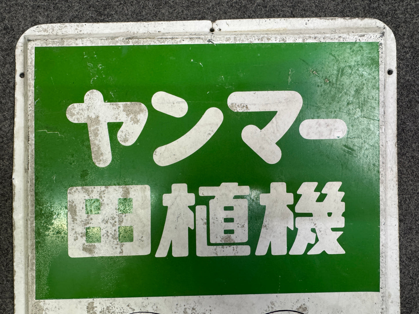 Y10073 SIGNBOARD Iron sign Yanmar character Japan antique wall interior decor