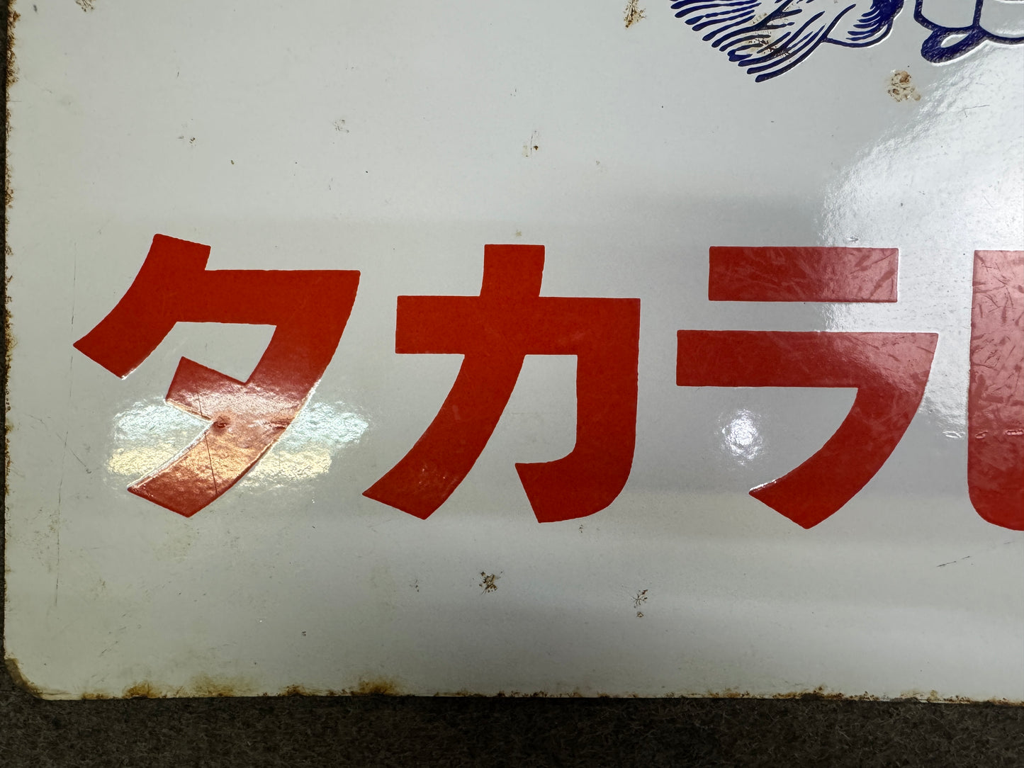 Y10075 SIGNBOARD Enamel sign Takara Beer Cider Japan antique wall interior decor