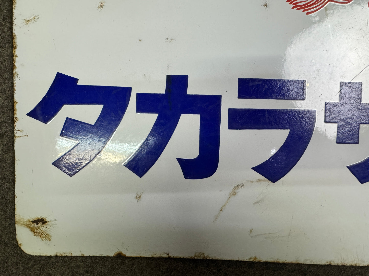 Y10075 SIGNBOARD Enamel sign Takara Beer Cider Japan antique wall interior decor