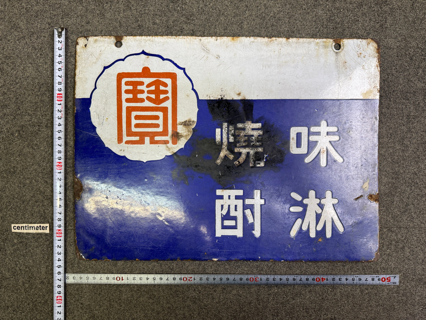 Y10076 SIGNBOARD Enamel sign Japanese Sake Japan antique interior shop decor