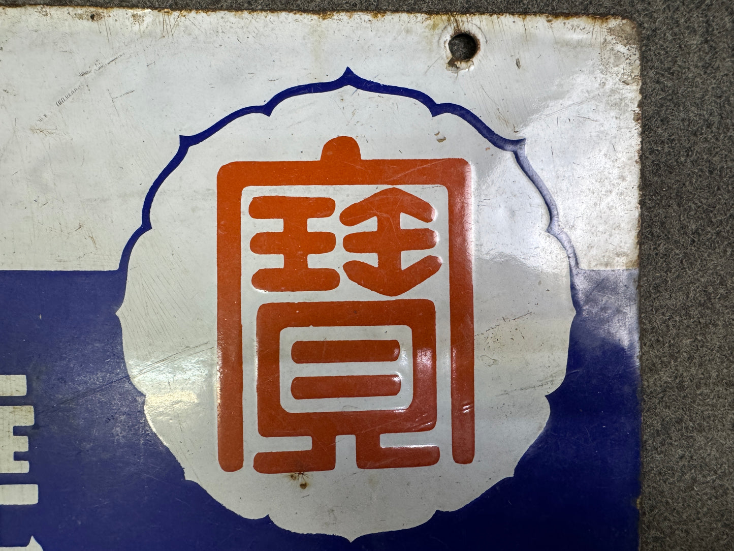 Y10076 SIGNBOARD Enamel sign Japanese Sake Japan antique interior shop decor