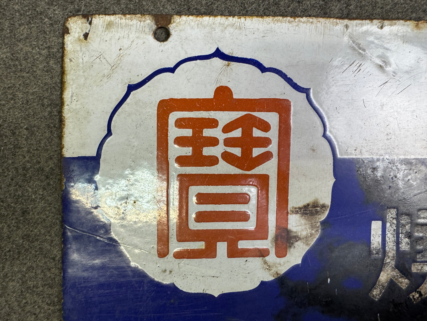 Y10076 SIGNBOARD Enamel sign Japanese Sake Japan antique interior shop decor