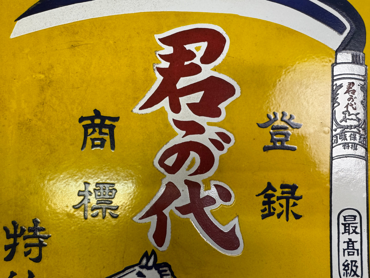 Y10077 SIGNBOARD Enamel sign Sickle tool Japan antique wall interior store decor