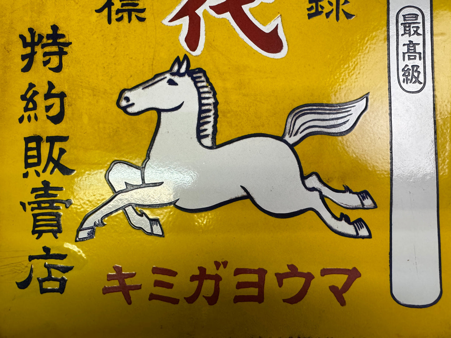 Y10077 SIGNBOARD Enamel sign Sickle tool Japan antique wall interior store decor