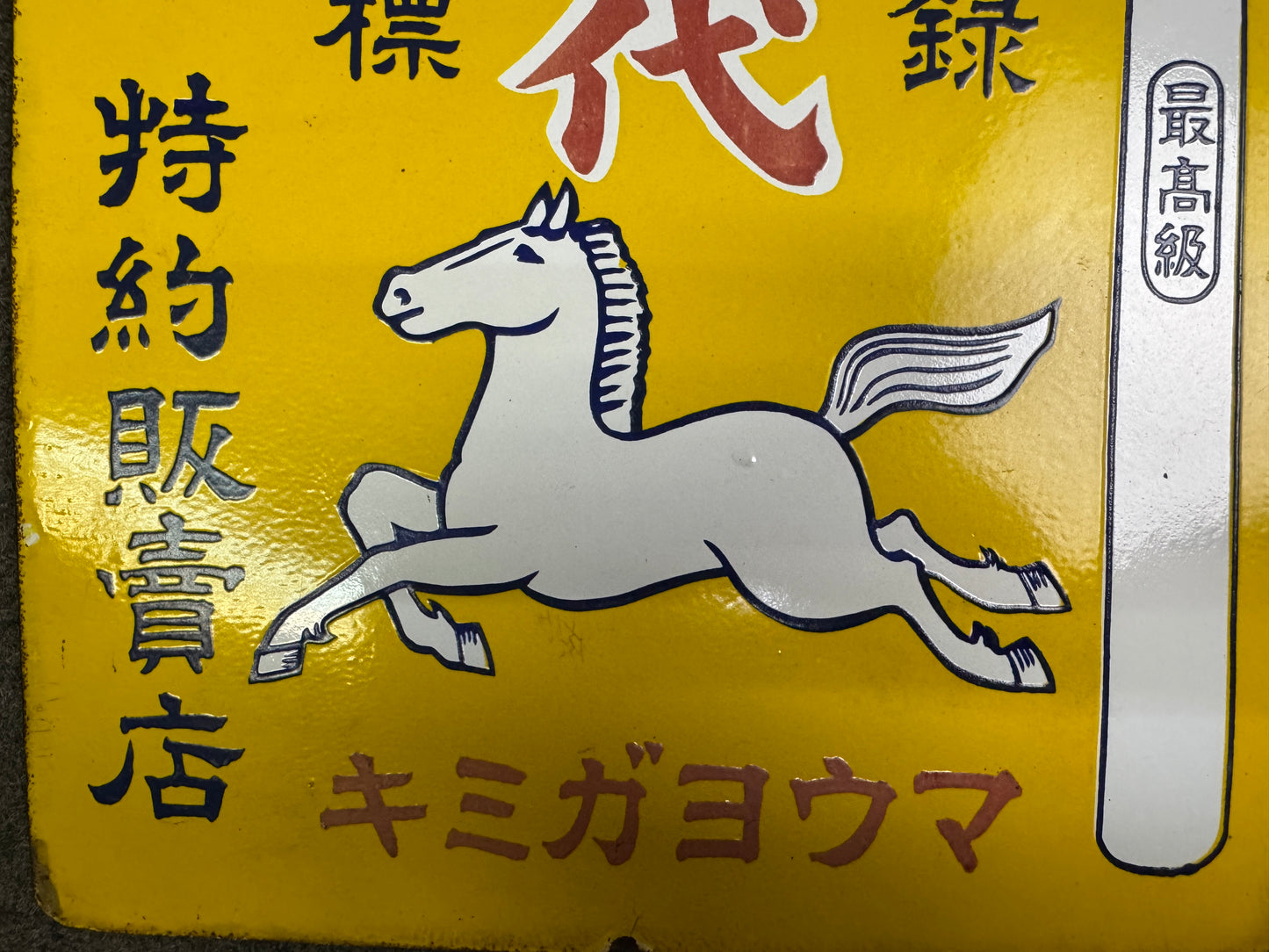 Y10077 SIGNBOARD Enamel sign Sickle tool Japan antique wall interior store decor