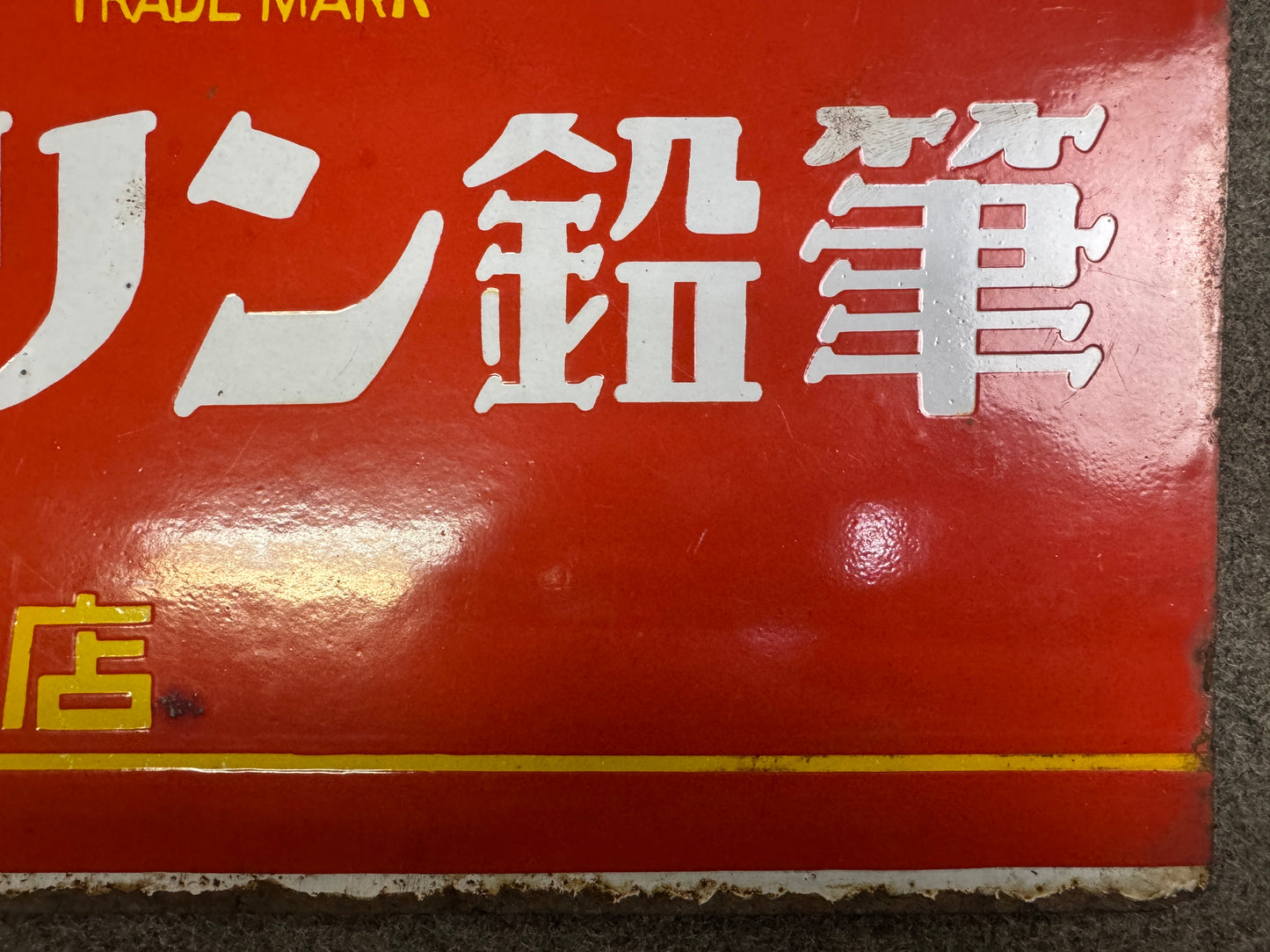 Y10078 SIGNBOARD Enamel sign Pencil Japan antique wall interior store shop decor