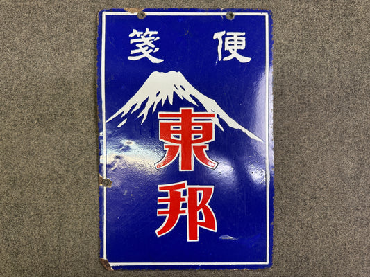 Y10080 SIGNBOARD Enamel sign Letter Paper Japan antique wall interior shop decor