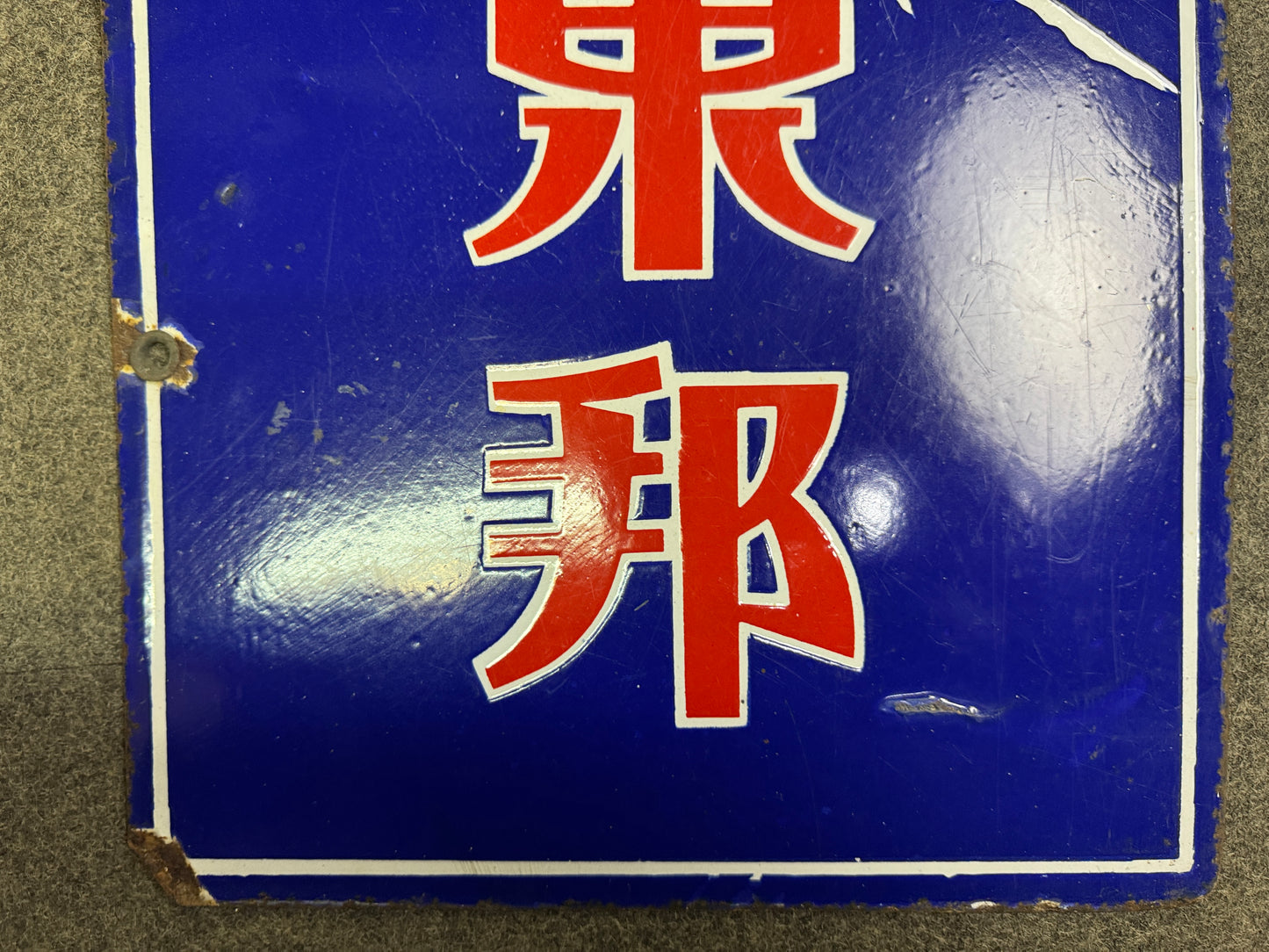 Y10080 SIGNBOARD Enamel sign Letter Paper Japan antique wall interior shop decor