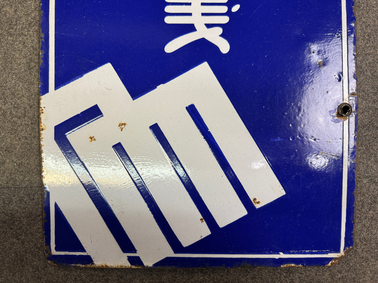 Y10080 SIGNBOARD Enamel sign Letter Paper Japan antique wall interior shop decor