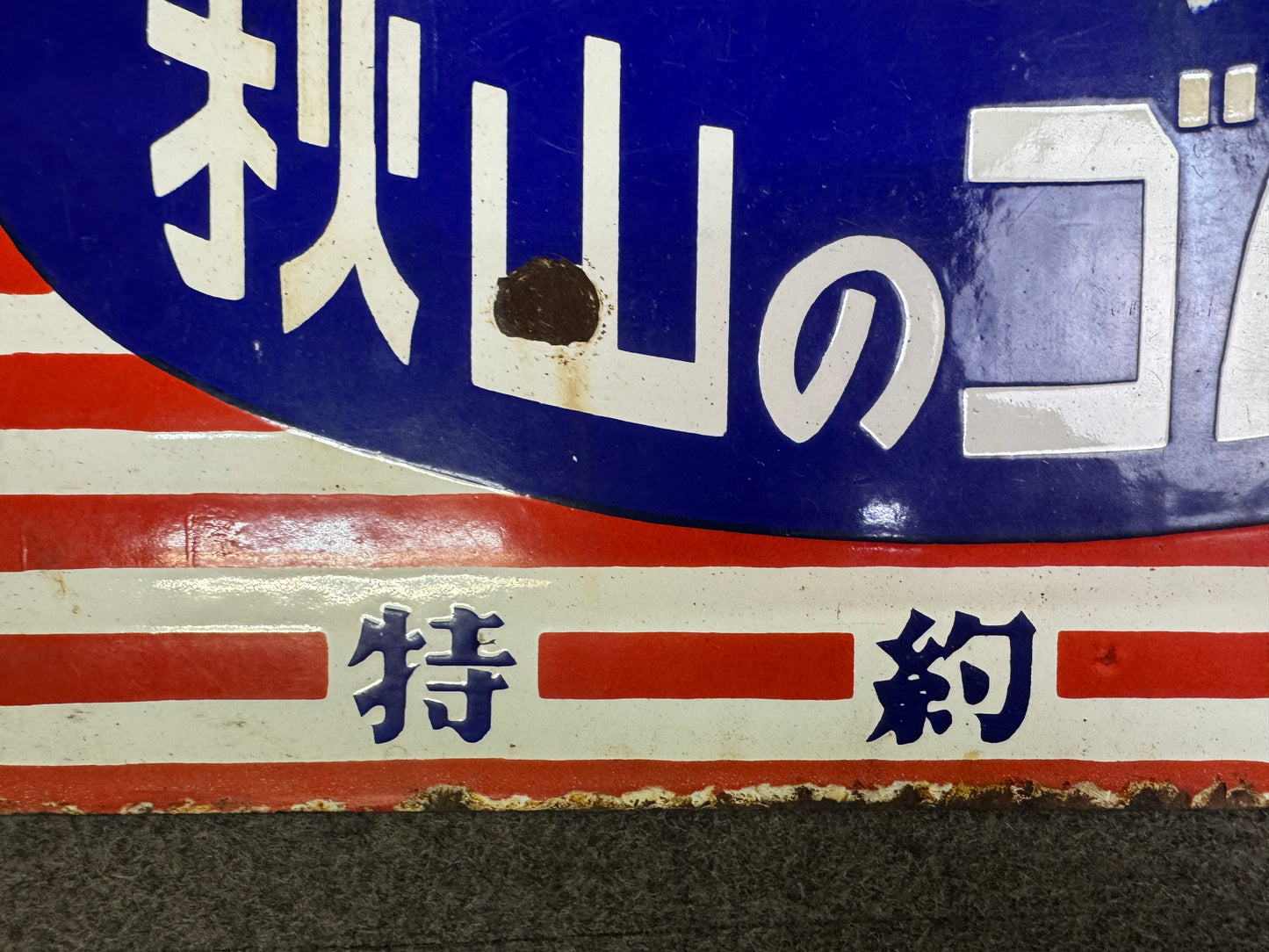 Y10082 SIGNBOARD Enamel sign Tabi socks Japan antique wall interior store decor