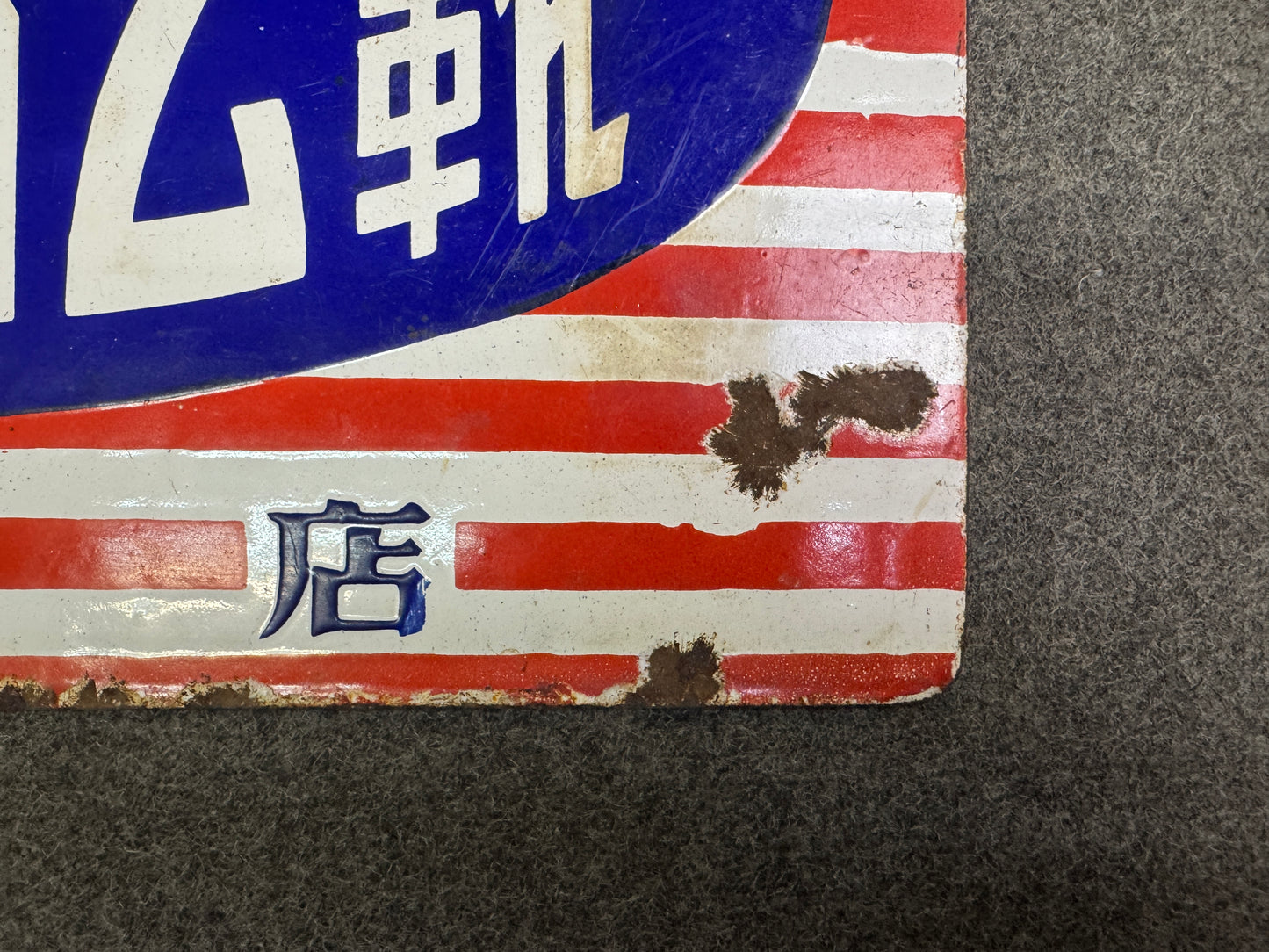 Y10082 SIGNBOARD Enamel sign Tabi socks Japan antique wall interior store decor