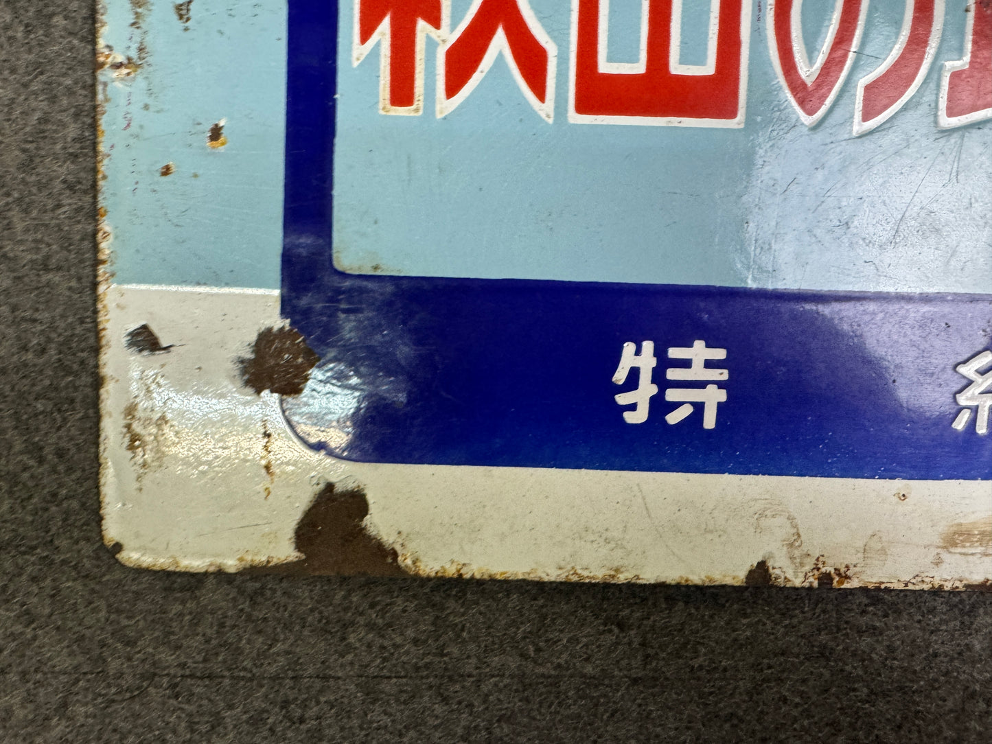 Y10082 SIGNBOARD Enamel sign Tabi socks Japan antique wall interior store decor