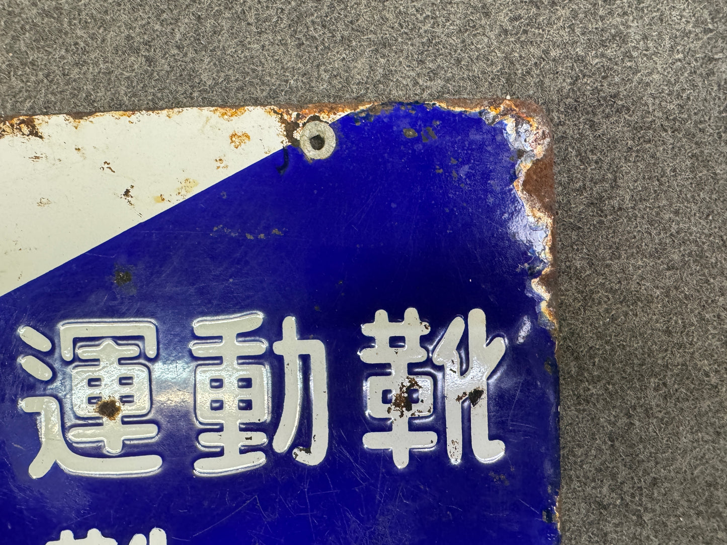 Y10083 SIGNBOARD Enamel sign Shoes Japan antique wall interior store shop decor