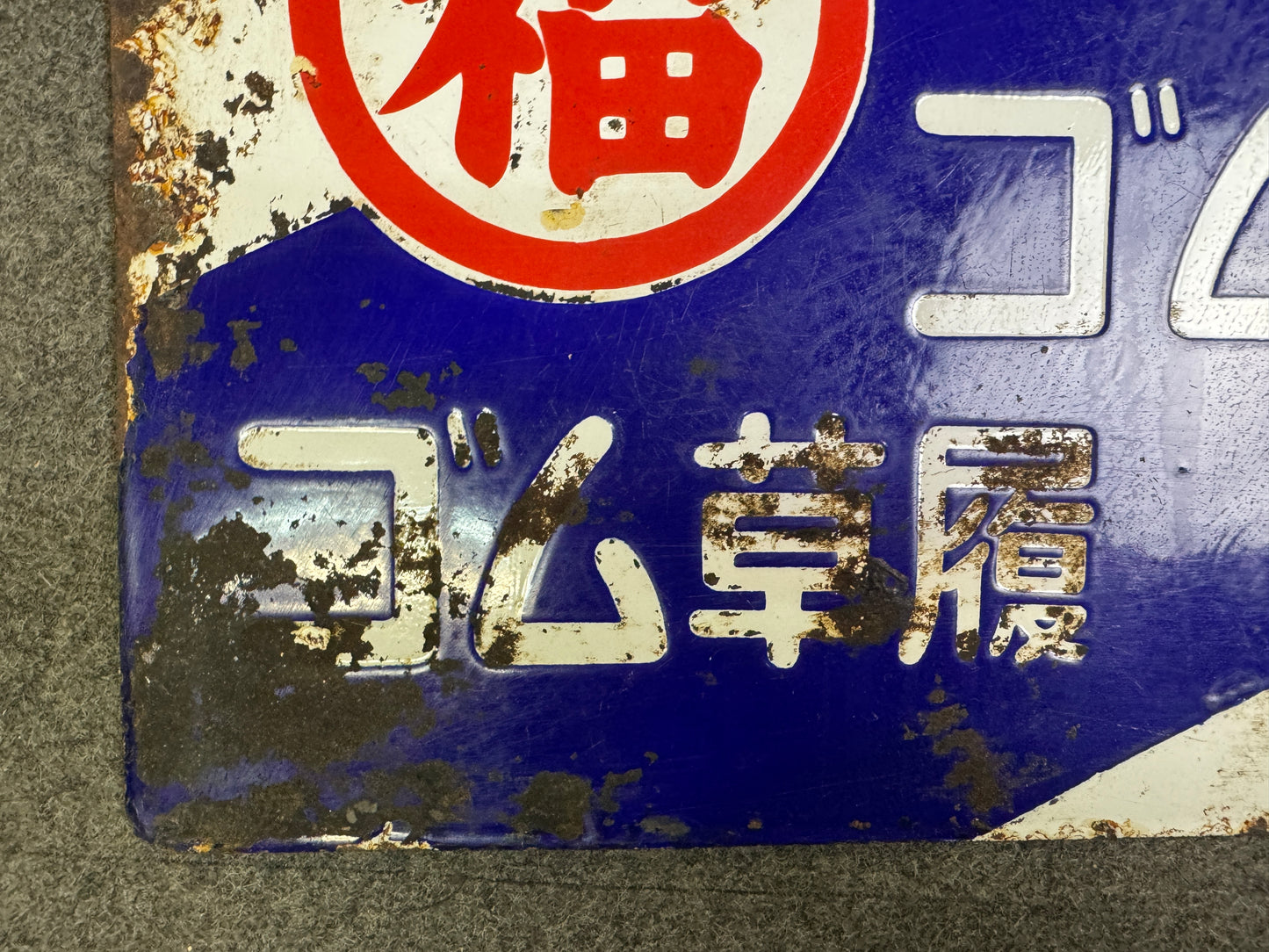 Y10083 SIGNBOARD Enamel sign Shoes Japan antique wall interior store shop decor