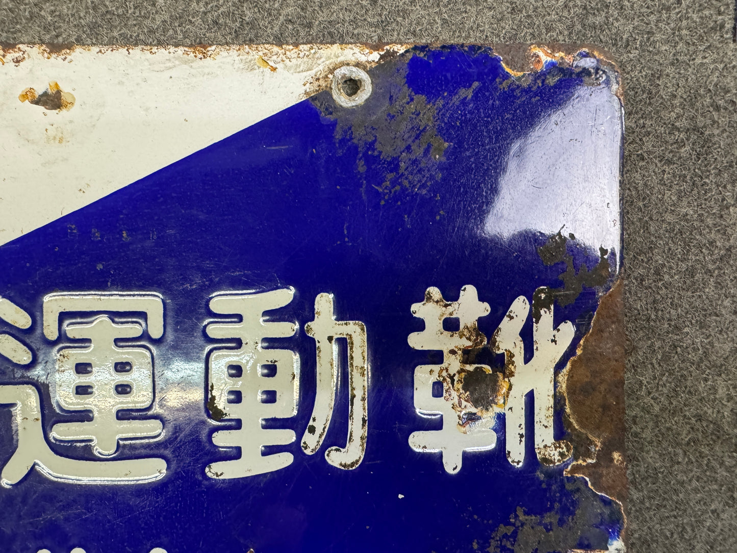 Y10083 SIGNBOARD Enamel sign Shoes Japan antique wall interior store shop decor