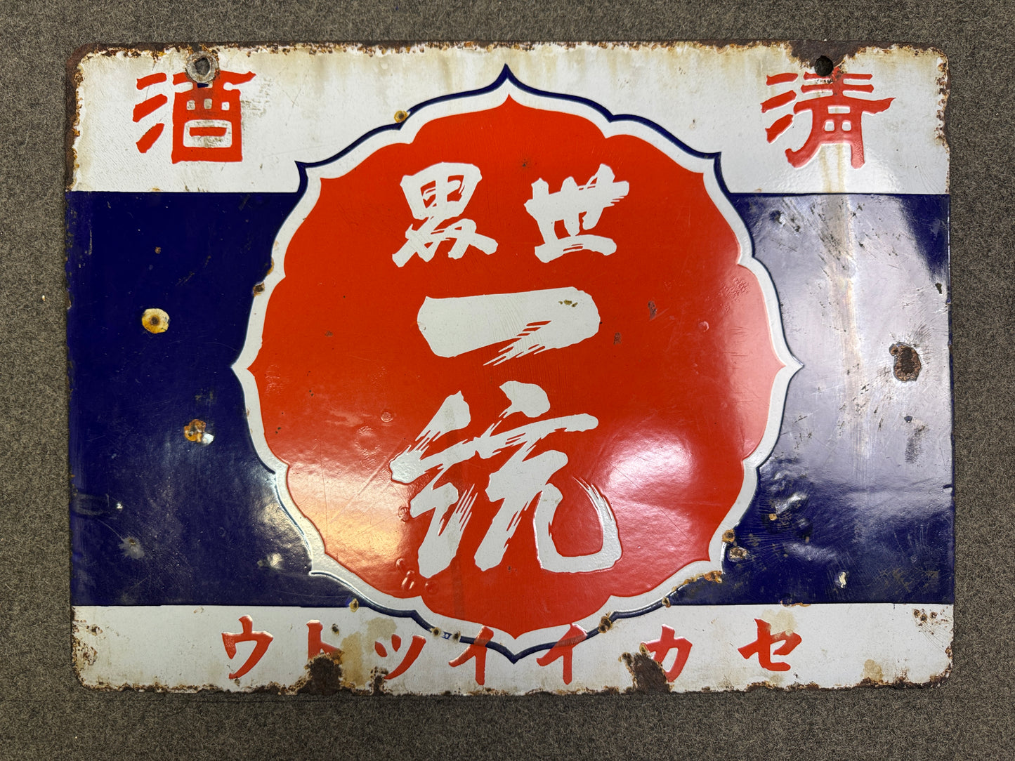 Y10084 SIGNBOARD Enamel sign Japanese Sake Japan antique interior shop decor