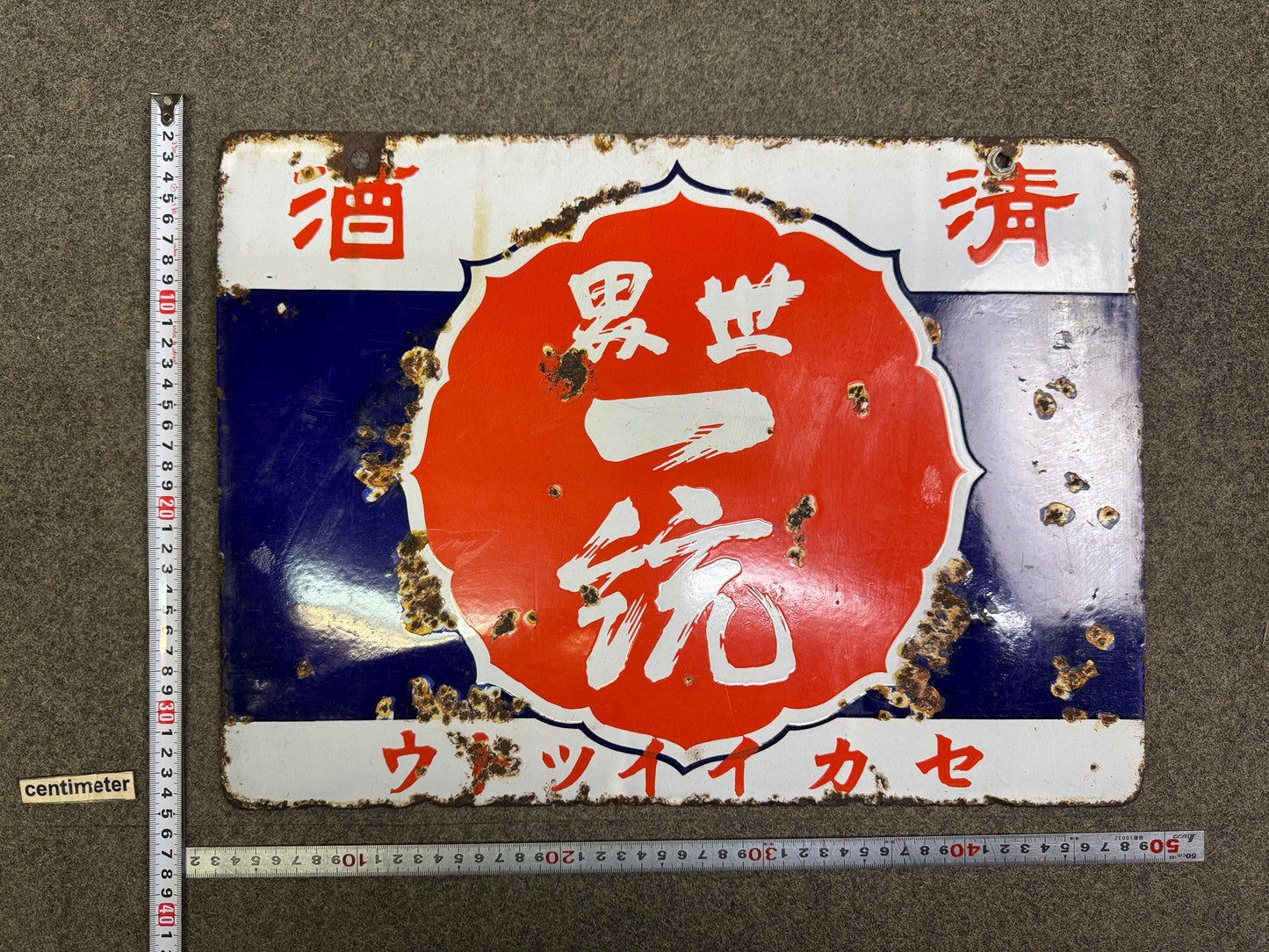Y10084 SIGNBOARD Enamel sign Japanese Sake Japan antique interior shop decor