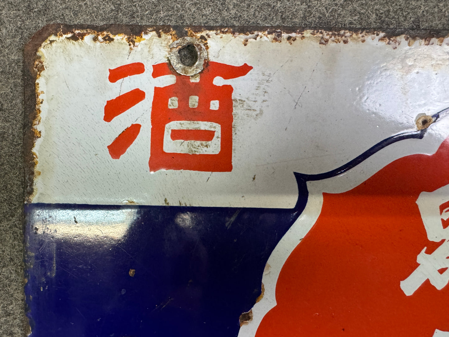 Y10084 SIGNBOARD Enamel sign Japanese Sake Japan antique interior shop decor