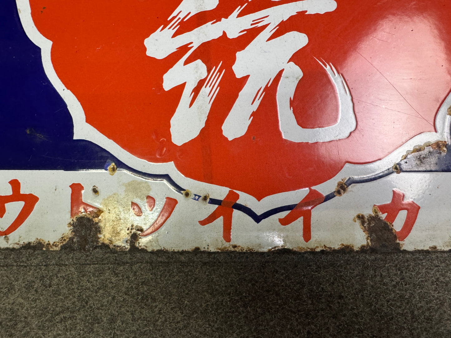 Y10084 SIGNBOARD Enamel sign Japanese Sake Japan antique interior shop decor