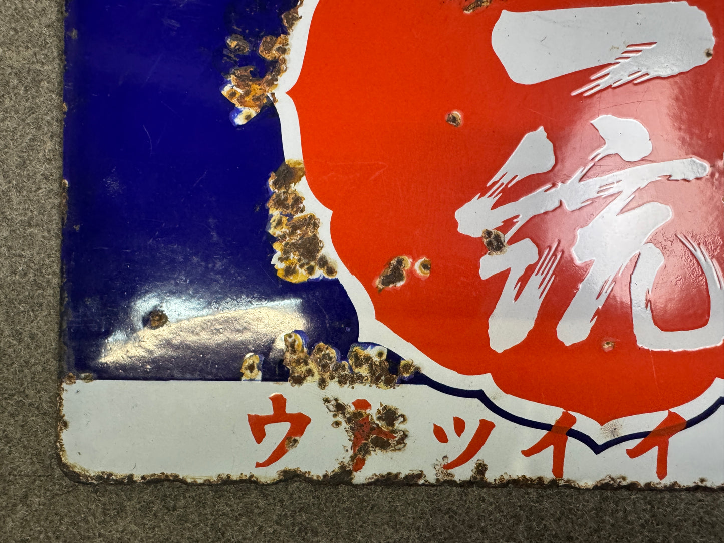 Y10084 SIGNBOARD Enamel sign Japanese Sake Japan antique interior shop decor