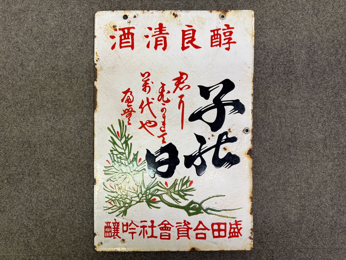 Y10085 SIGNBOARD Enamel sign Japanese Sake picture Japan antique shop wall decor