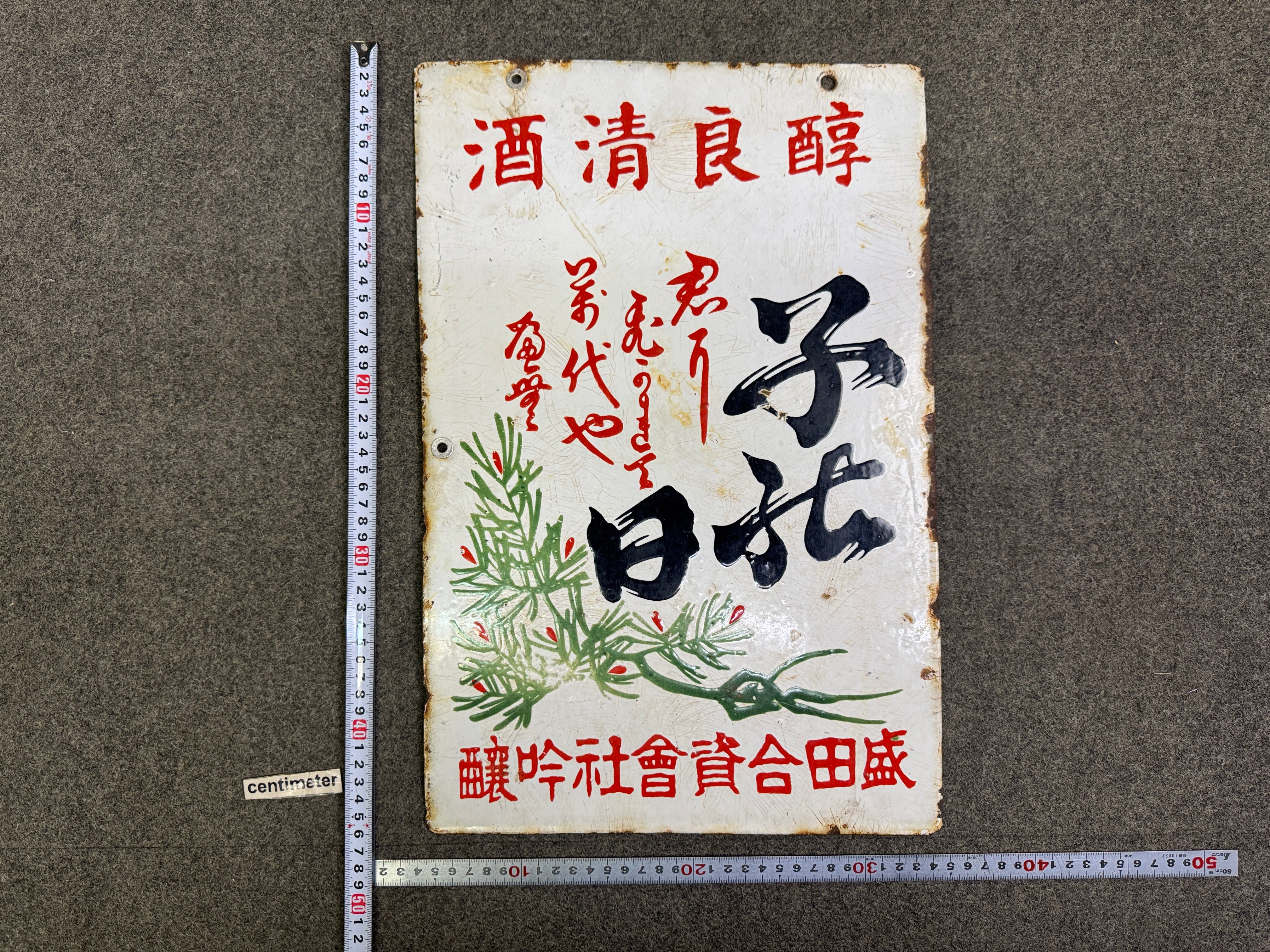 Vintage Sighboard – Hareitiba Japanese Antique