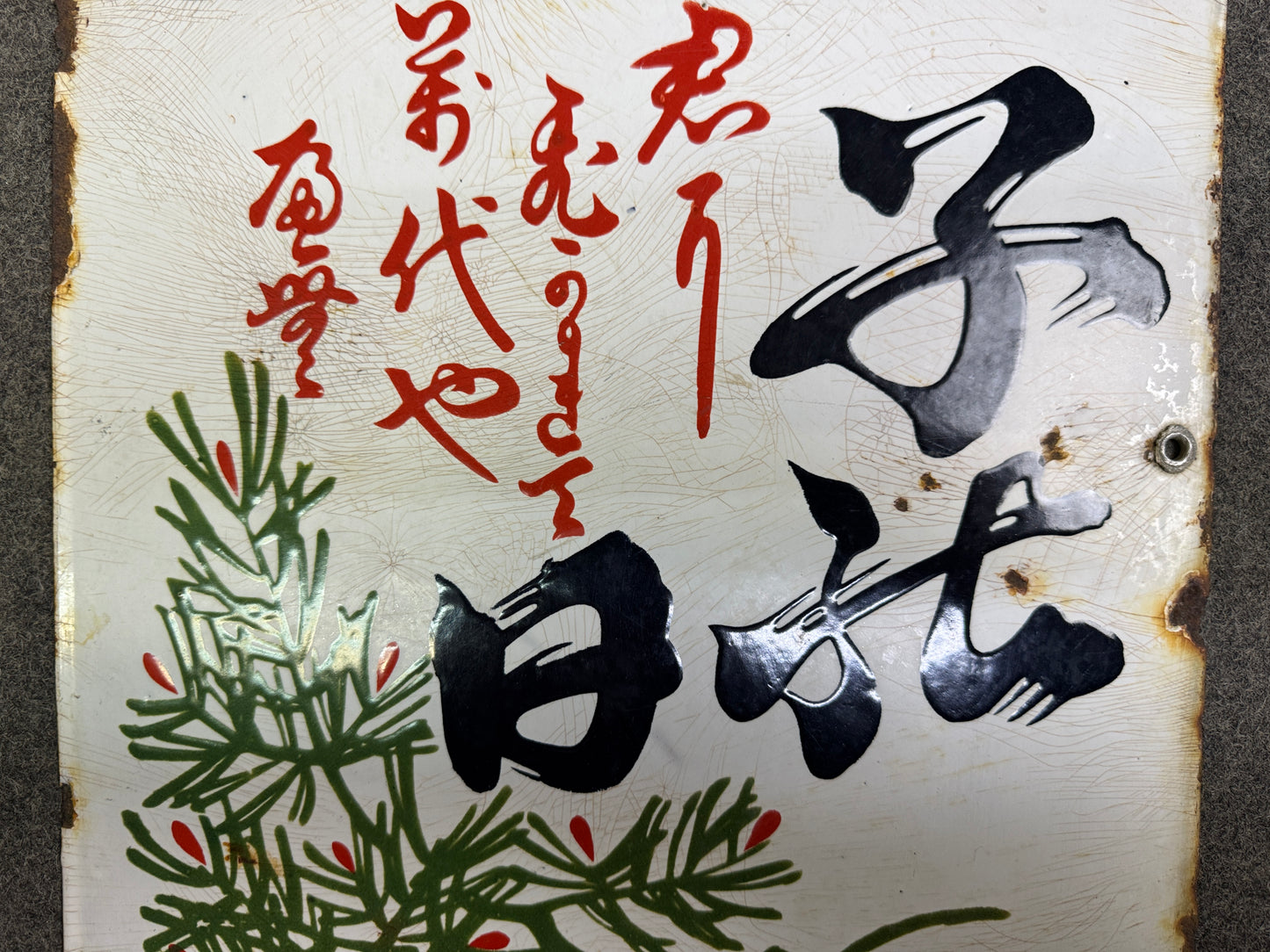 Y10085 SIGNBOARD Enamel sign Japanese Sake picture Japan antique shop wall decor